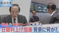Japan's Return to Higher Rates Squeezes Households and Firms