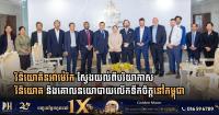 U.S. Business Delegation Explores High-Potential Investment Sectors and Incentives in Cambodia