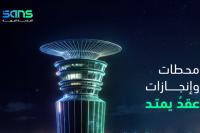 Saudi Air Navigation Services unveils new corporate identity