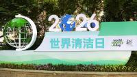 China hosts World Cleanup Day 2026 global event