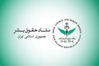 Iranian Human Rights Committee: Targeting Mays al-Jabal Hospital is Flagrant Violation of Human Rights