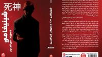"Memories in Hell"... Can a Person Break Free From Their Inheritance?