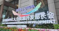 APEC ministers meet in Nanjing to foster modern human resources, promote practical cooperation