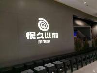 Chinese Lamb Skewer Chain Popular With Koreans Moves Toward IPO