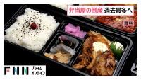 Japan's Bento Shops Face Record Wave of Bankruptcies