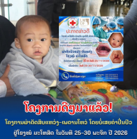 Free Cleft Lip and Palate Surgery Offered at Mahosot Hospital