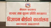 Santosh Shrestha appointed Chairperson of Advertising Board