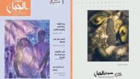 "Voice of the Generation" latest issue: a space for youth creativity and approaches through poetry and criticism