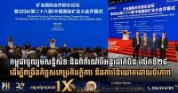 Cambodian Delegation Attends 28th China International Mining Conference in Tianjin to Foster Responsible Mining Investment