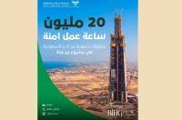 Saudi Binladin achieves safety milestone at record-setting Jeddah Tower