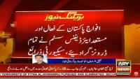 Pakistan ‘shoots down eight Afghan drones’ near Torkham, Kohat