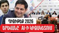 DigiTec 2026: Yerevan at the epicenter of artificial intelligence (VIDEO)