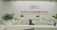 Int'l delegation visits Beijing's AI-powered citizen service hotline