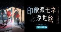 THE MOVEUM YOKOHAMA by TOYOTA GROUP Reopens with New Exhibition Featuring Monet and Japanese Ukiyo-e