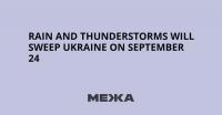 Rain and thunderstorms will sweep Ukraine on September 24
