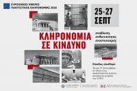 Free Entry to Greek Museums and Sites for European Heritage Days