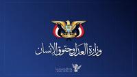 Human Rights Commission condemns horrific crimes committed by Saudi enemy during past hours