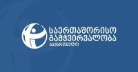 Transparency International Georgia – Mikheil Saakashvili’s name will be included in the list of political prisoners compiled by our organization
