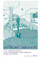 Exhibition of the Austrian comics scene in Pancevo