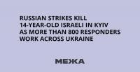 Russian Strikes Kill 14-Year-Old Israeli in Kyiv as More Than 800 Responders Work Across Ukraine