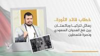 Revolution Leader’s Speech: Advice to Türkiye & Pakistan to avoid Saudi Arabia’s war trap