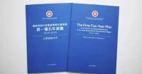 Council for Carbon Neutrality and Sustainable Development Appreciates HKSAR Government's Carbon Neutrality Strategies in First Five-Year Plan