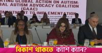Bangladesh calls for stronger global action on autism, inclusion