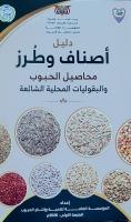 Grain Development Corporation issues "First National Guide for Local Grain, Legume Crop Varieties & Types"