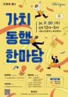 Seoul to Hold Festival Showcasing Social Contribution Jobs Program for Midlife Residents