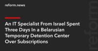 An IT Specialist From Israel Spent Three Days In a Belarusian Temporary Detention Center Over Subscriptions