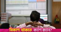 Dhaka stocks fall for second session as earnings anxiety weighs
