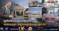 Cambodian Government Allocates $18 Million to Upgrade 61 Referral Hospitals Nationwide