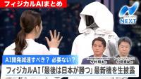 Japan Bets on Physical AI