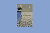 Ihar Sidaruk's Book "In the Jaws of the Black Moon" Has Been Released