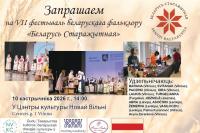 Belarusian Folklore Festival "Ancient Belarus" to be held in Vilnius