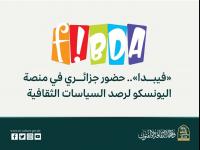 UNESCO Includes Algiers International Comics Festival (FIBDA) in Cultural Policy Monitoring Platform