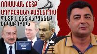 A Russian trace in Azerbaijan's moves: let's take back the railway (VIDEO)