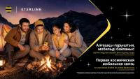 Starlink Mobile Launches in Kazakhstan With Beeline