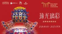 MGM museum unveils Zibo glass art exhibition tomorrow