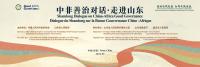 Shandong Dialogue on China-Africa Good Governance Held in Jinan