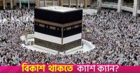 Saudi Arabia's new unified Hajj system: What changes for pilgrims?