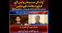 Honour 25 vessel: Son of slain engineer Kashif Umar appeals to govt for father’s repatriation