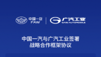 China FAW Group and GAC Industry Group Simultaneously Announce Cooperation, Strategic Coordination Realized