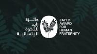 2027 Zayed Award for Human Fraternity judging committee unites leaders from government, humanitarian action and culture