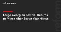 Large Georgian Festival Returns to Minsk After Seven-Year Hiatus