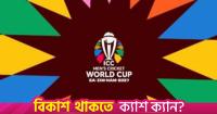ICC men's WC 2027 fixture announced: Tigers in Group B with England, New Zealand, South Africa, Sri Lanka