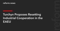 Turchyn Proposes Resetting Industrial Cooperation in the EAEU