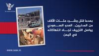 After killing, displacing hundreds of thousands of civilians, Saudi enemy continues to distort truth regarding its violations in Yemen