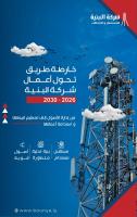 LPTIC’s Al-Bunyan discusses progress of developing the 7,000 Telecommunications Towers Project