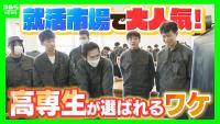 Japan's Technical College Graduates Are in High Demand